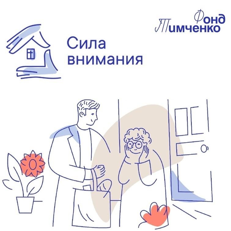 В п. Игра стартует реализация проекта «Служба помощи "Добрые руки"». Игринцы стали победителями в закрытом конкурсе «Сила внимания», организованном Фондом Елены и Геннадия Тимченко